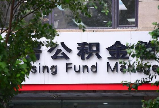 甘南离职取住房公积金（离职取公积金的条件）